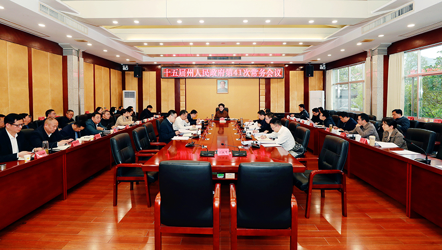 陈华主持召开州政府第41次常务会议